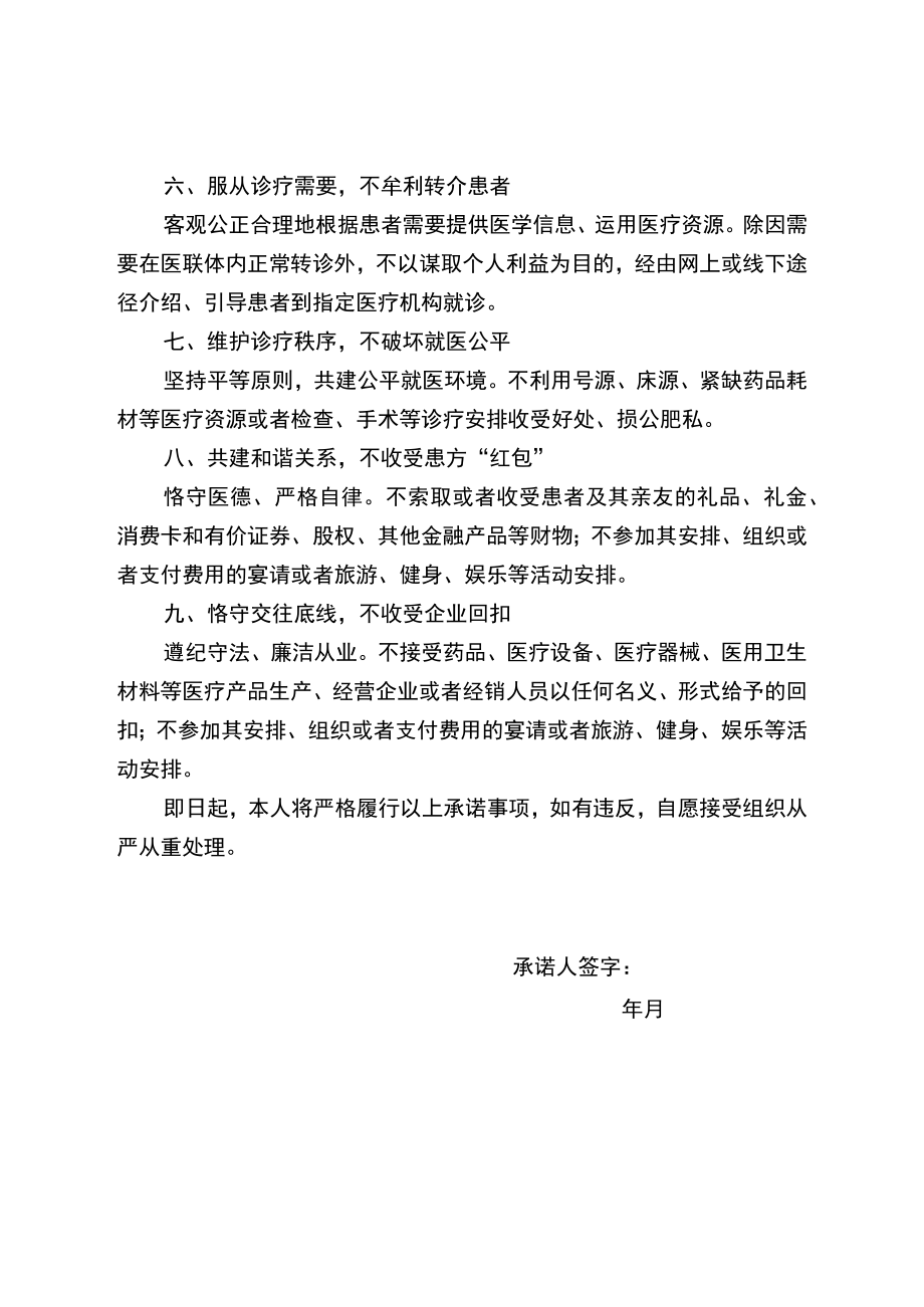 个人廉政承诺书(参考模板）.docx_第2页