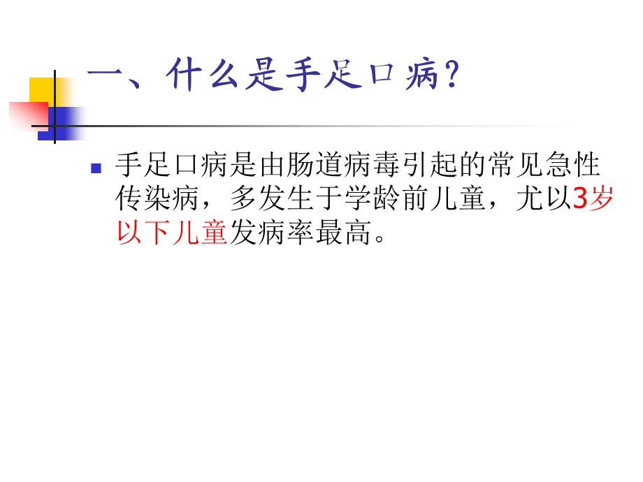 手足口病课件(ppt).pptx_第3页