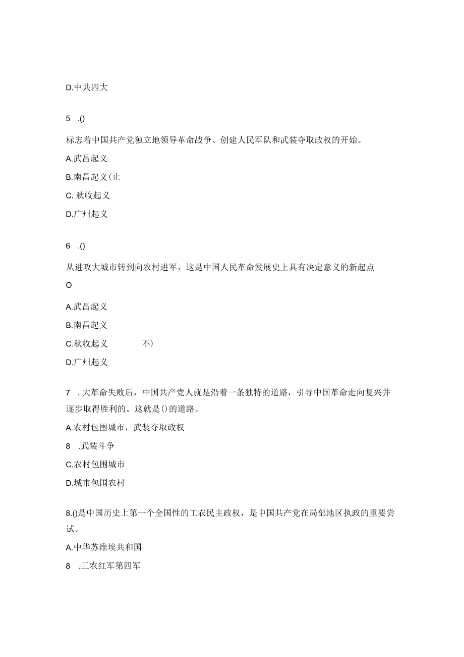 党史知识竞赛初赛题及答案.docx_第2页