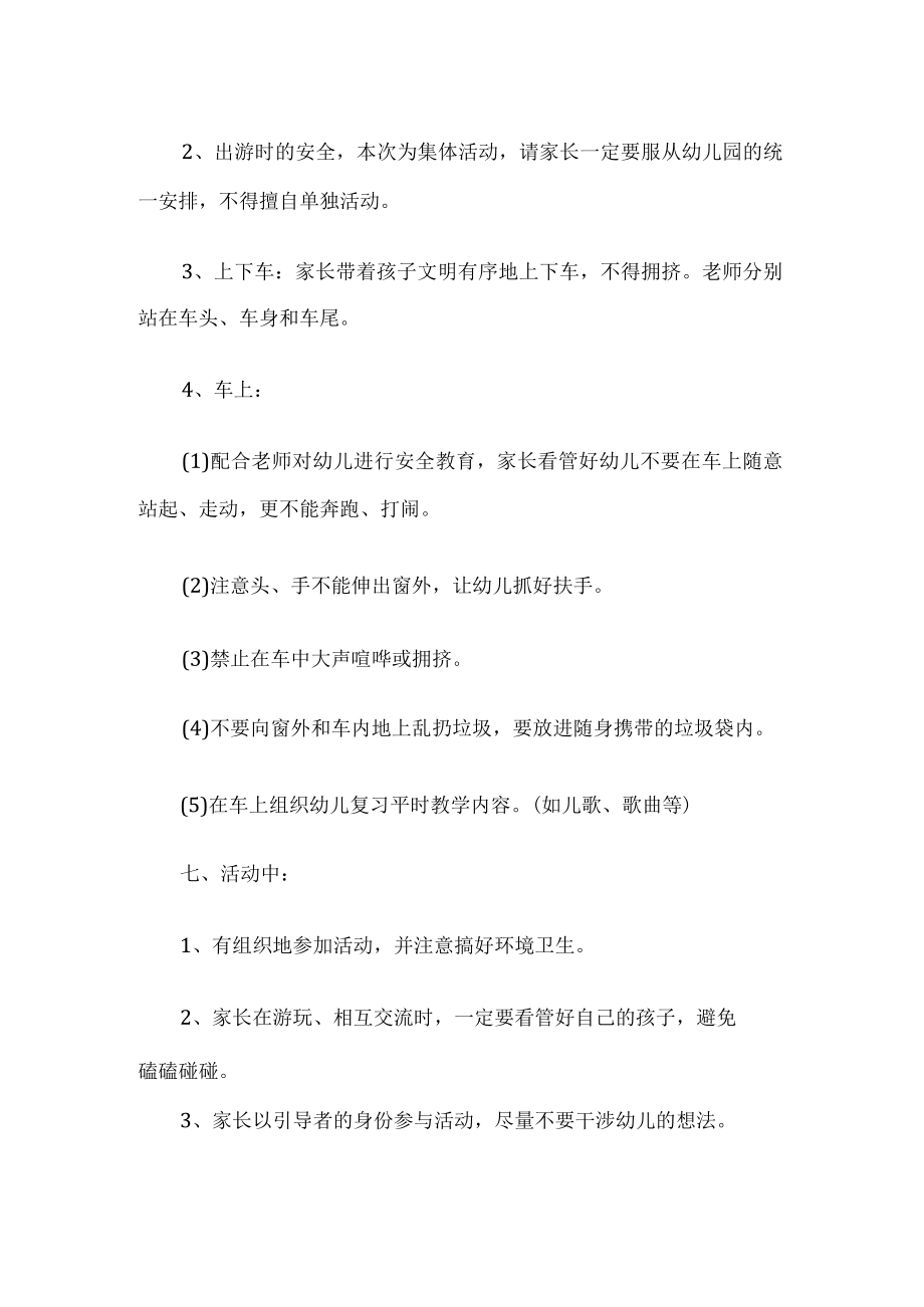 小班亲子游活动方案.docx_第2页