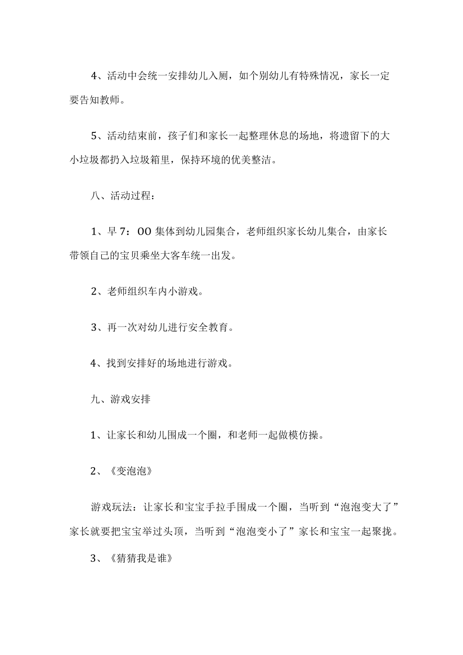 小班亲子游活动方案.docx_第3页