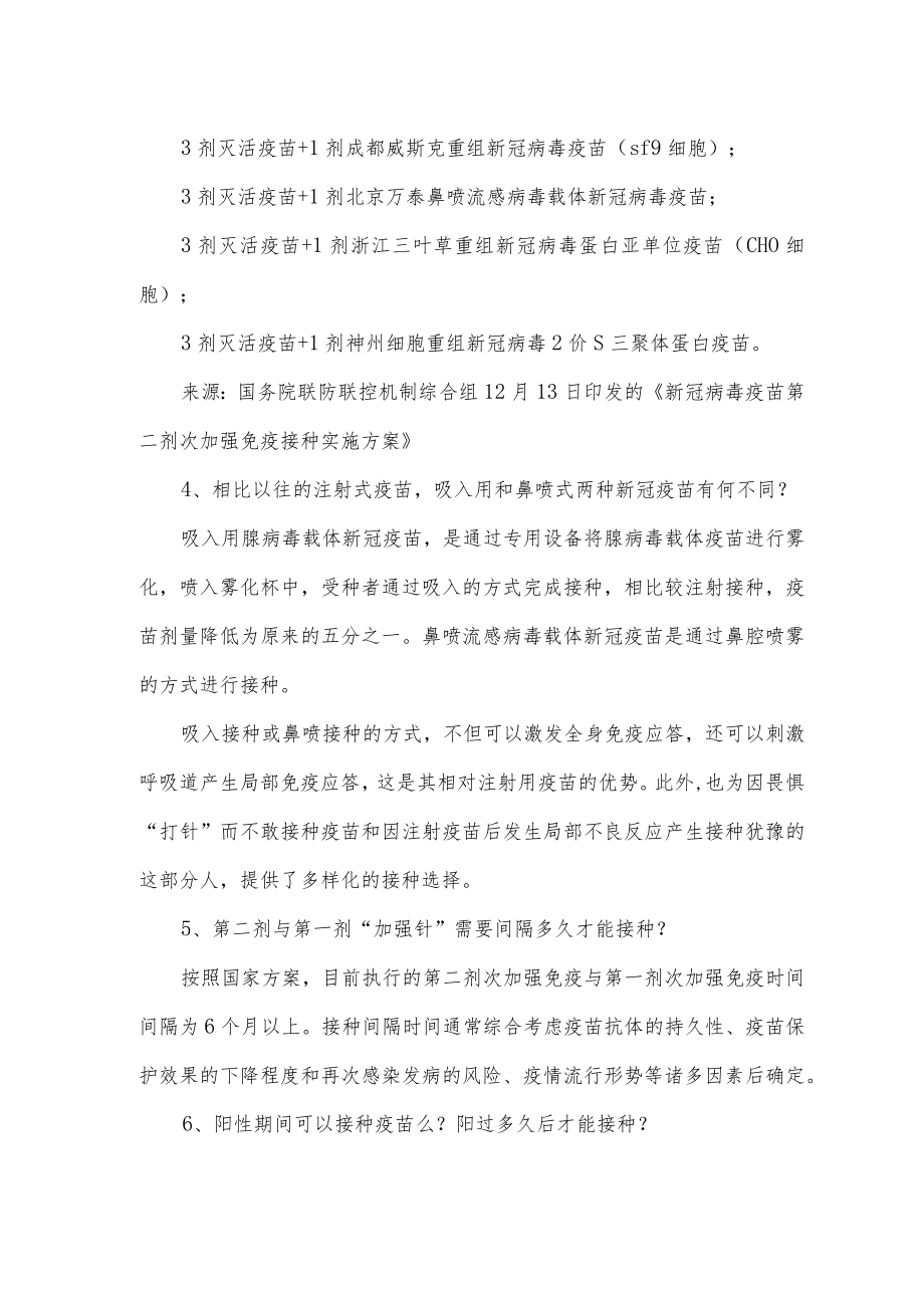 吸入用和鼻喷式新冠疫苗的区别.docx_第3页