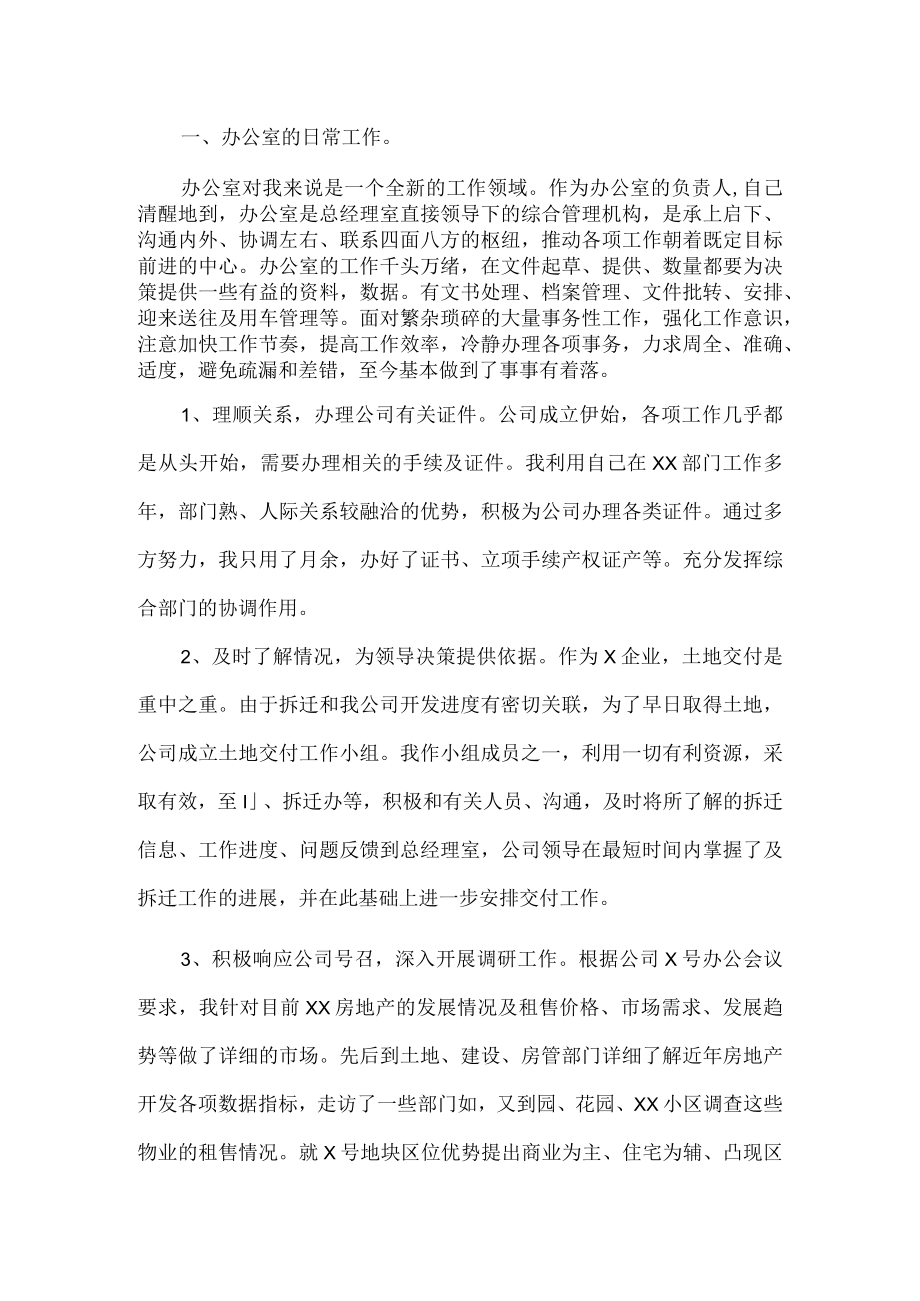 办公室主任工作计划.docx_第1页