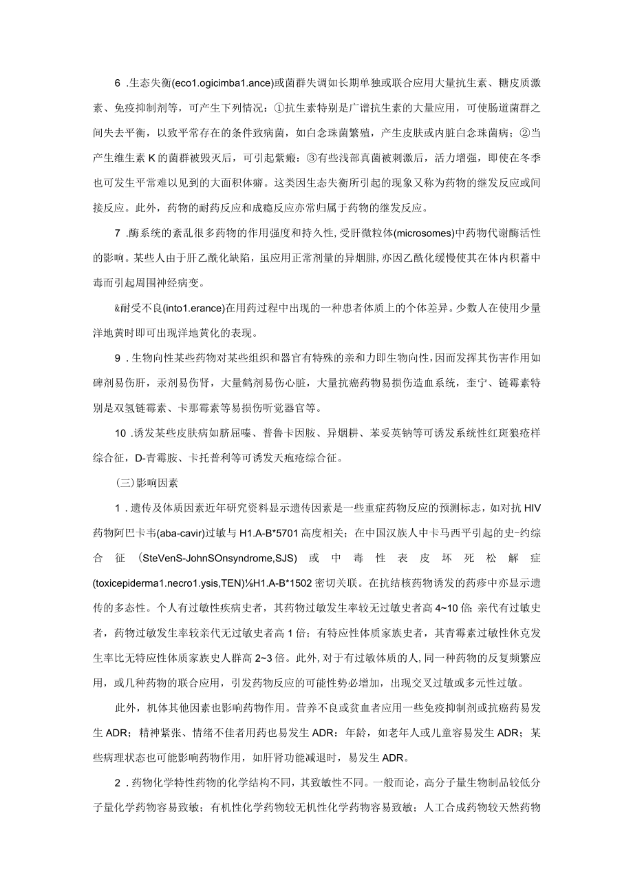 药物不良反应与药疹诊疗规范2023版.docx_第3页