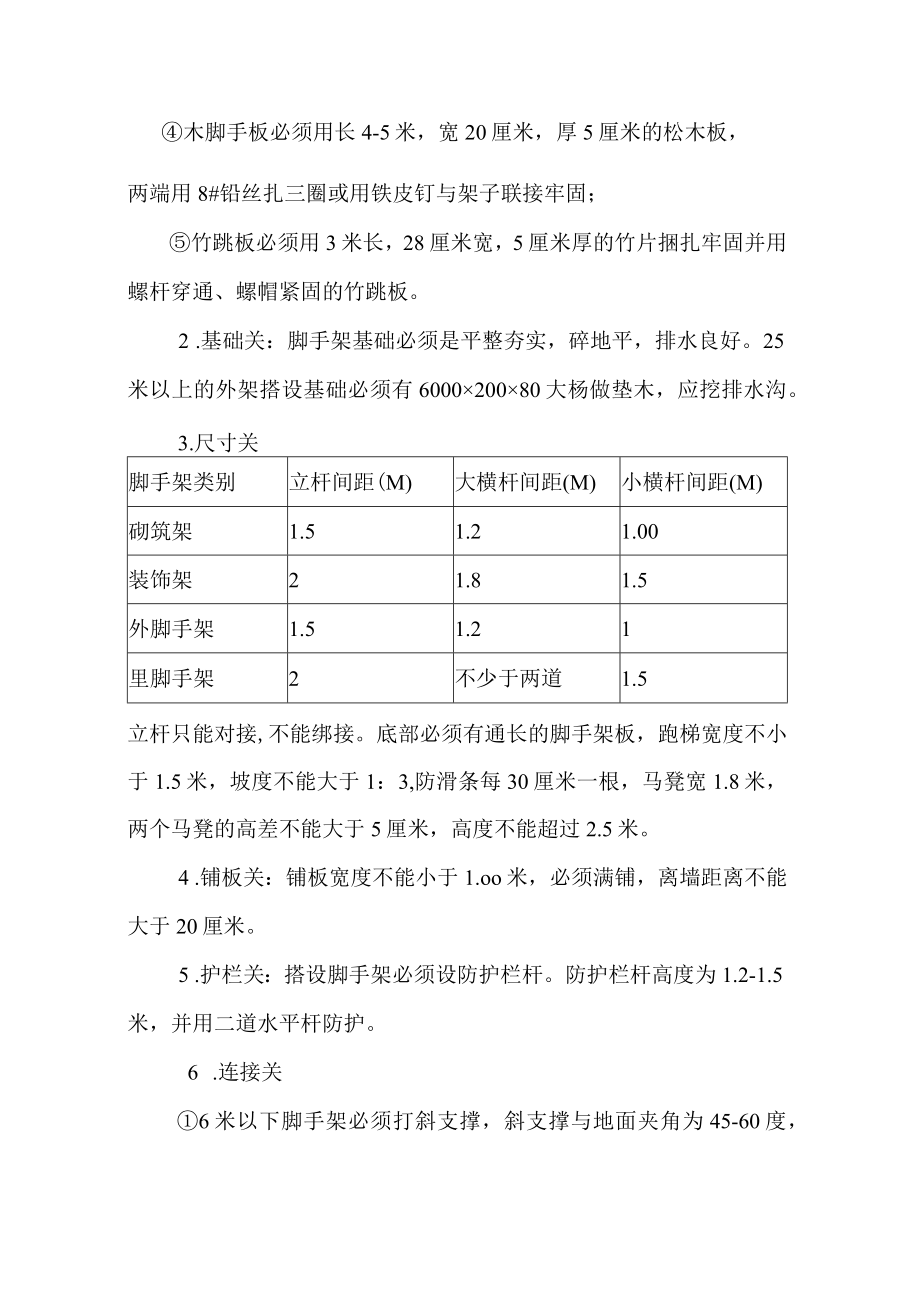 脚手架搭设管理制度.docx_第2页