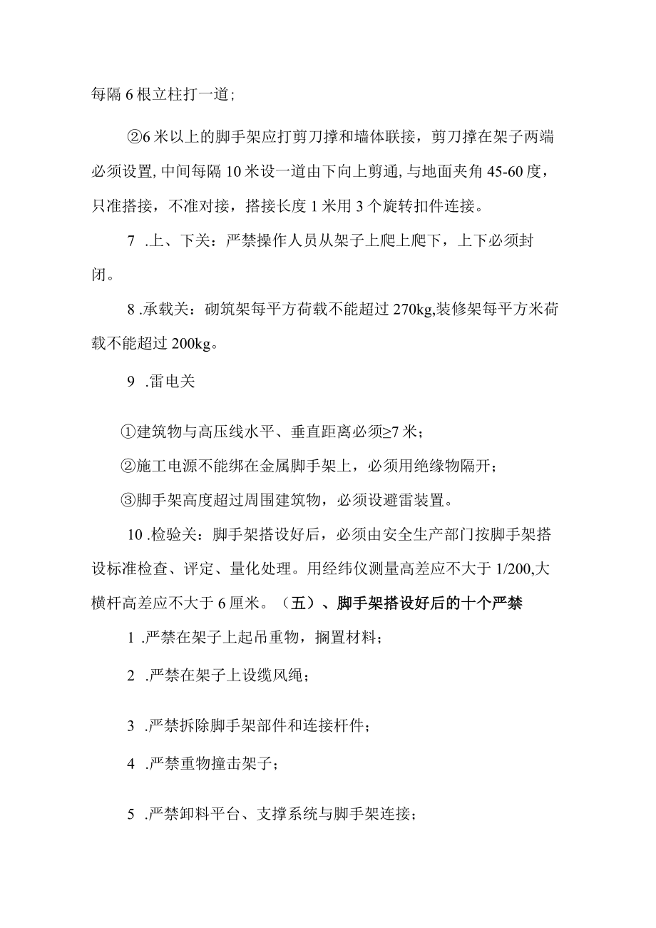 脚手架搭设管理制度.docx_第3页