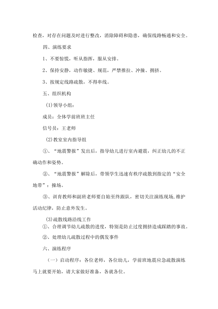 地震演练疏散活动方案.docx_第2页