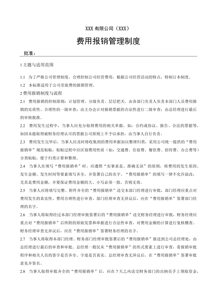 费用报销制度.docx_第1页