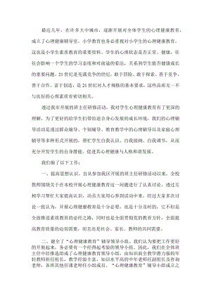 学校心理活动总结.docx