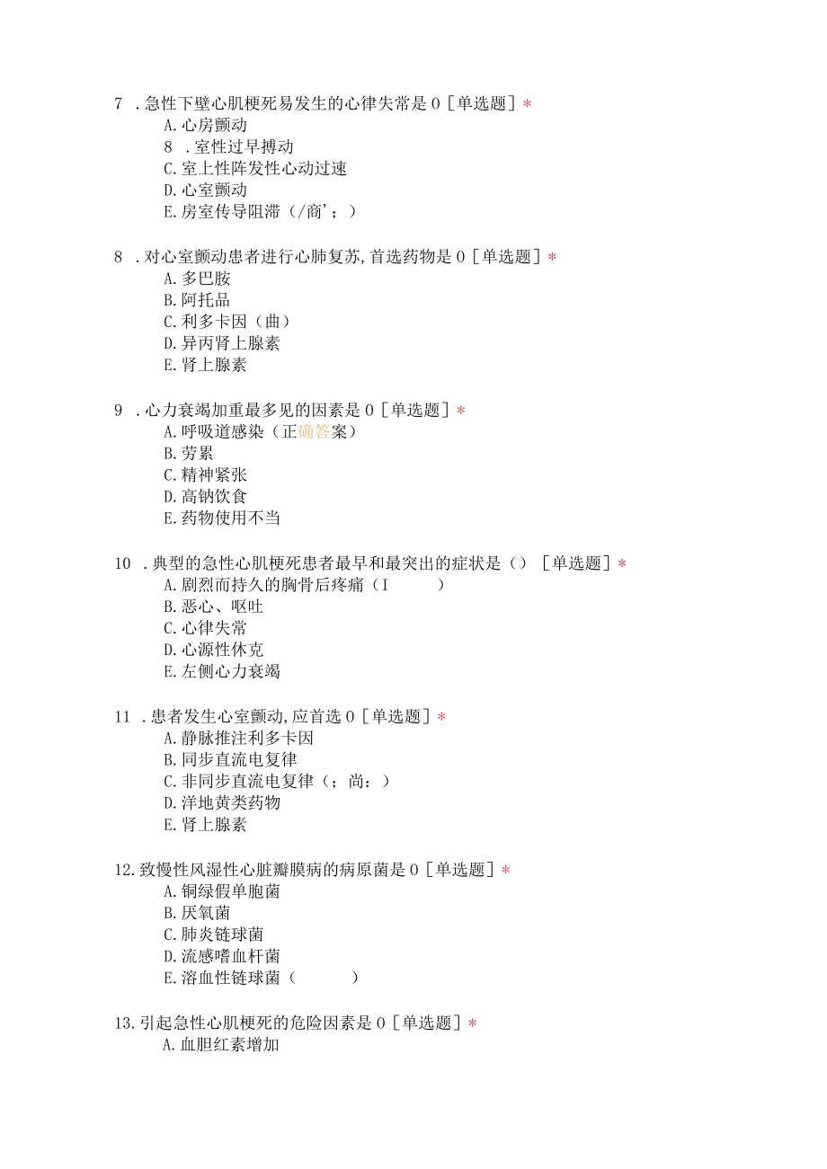 护理三基考试题库（500题）.docx_第2页