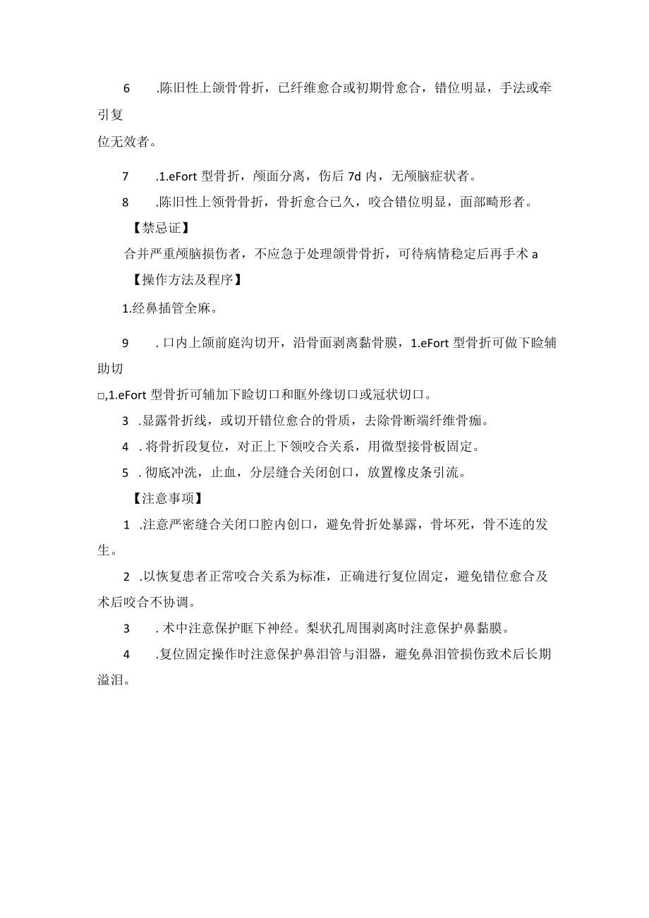 整形外科上颌骨骨折固定术技术操作规范.docx_第2页