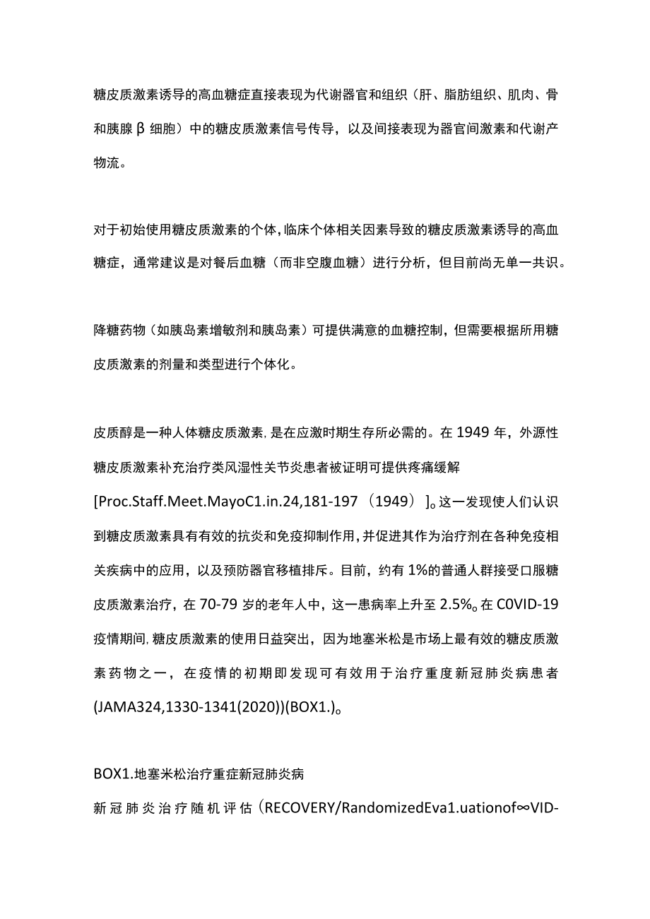 2022糖皮质激素诱导的高血糖和糖尿病（完整版）.docx_第2页