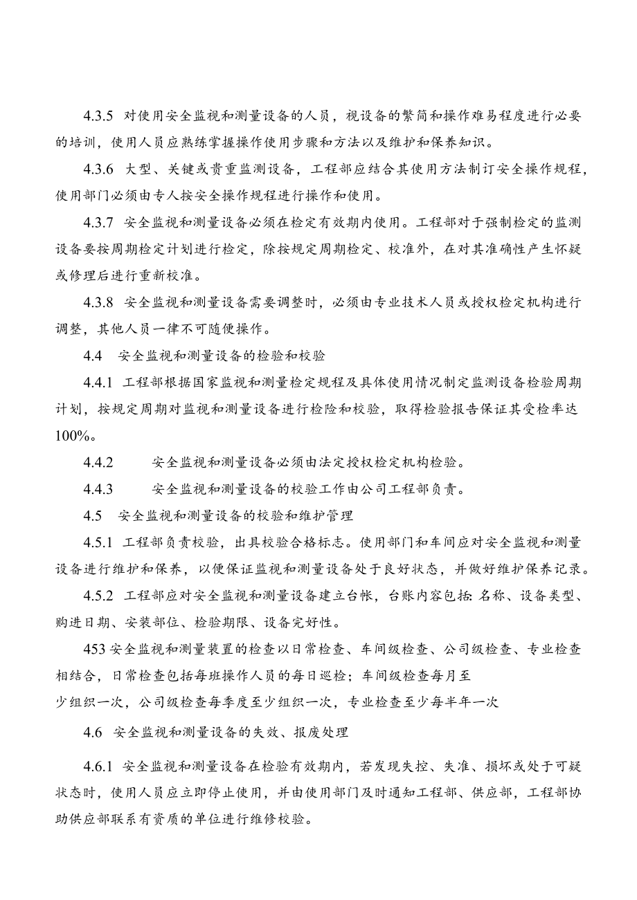 监视和测量设备管理细则.docx_第3页