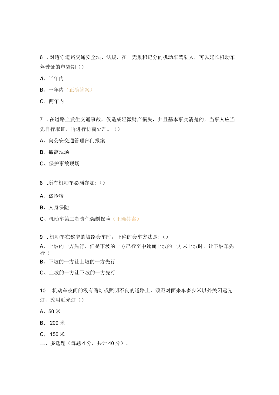 2023年驾驶员安全理论测试题.docx_第2页