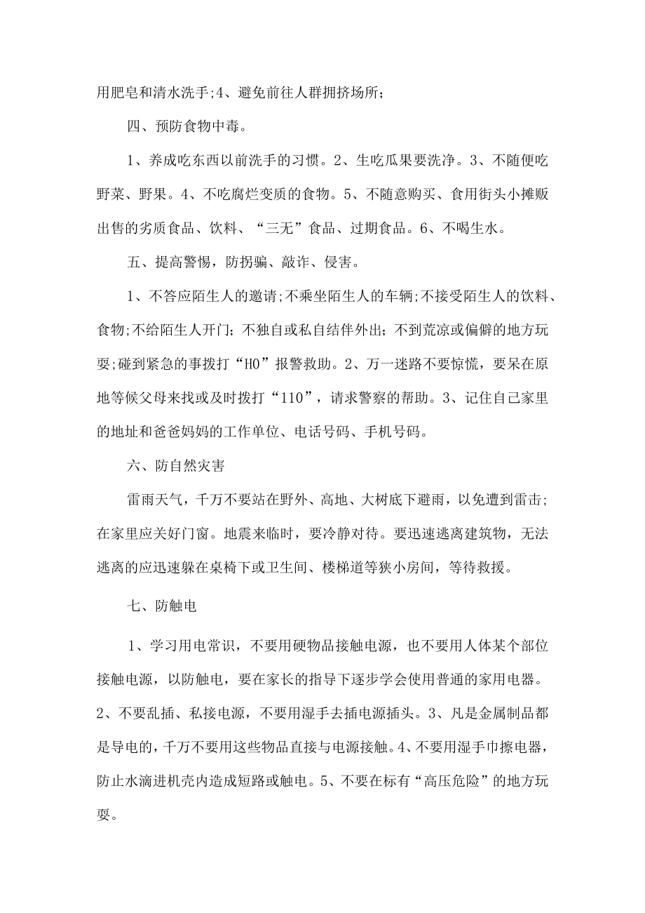 假期安全教育班会活动.docx_第2页