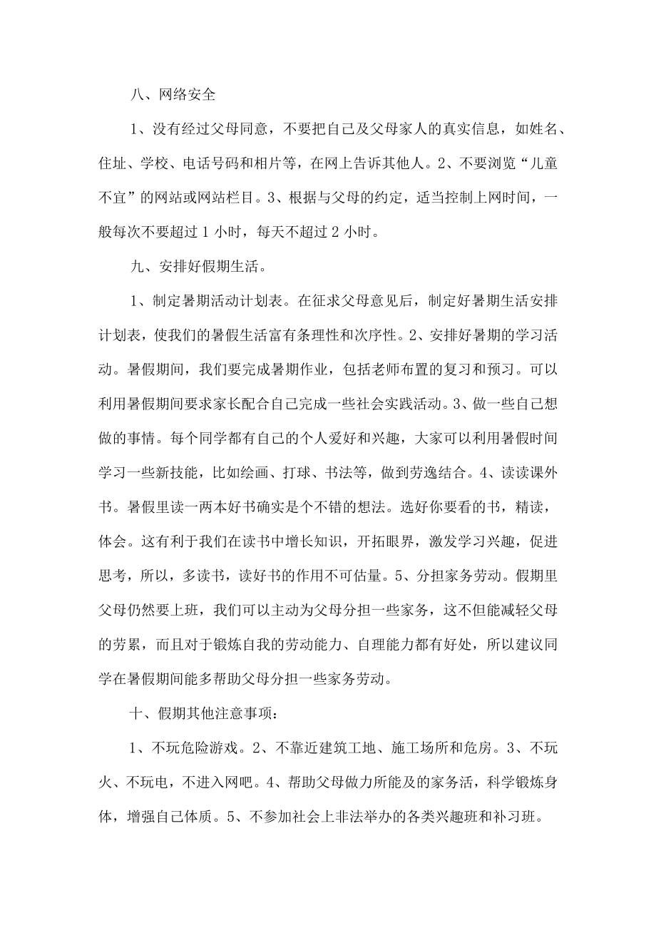 假期安全教育班会活动.docx_第3页