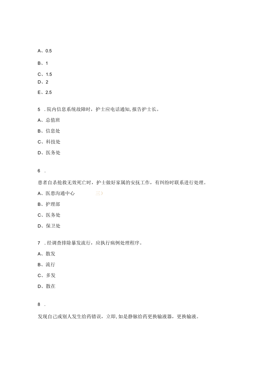 口腔耳鼻喉三基理论考试试题.docx_第2页