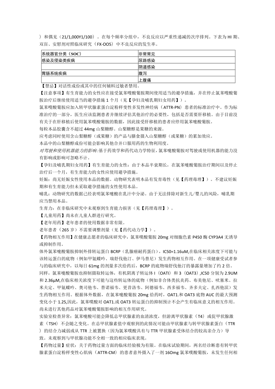 氯苯唑酸葡胺软胶囊（维达全）中文说明书.docx_第2页