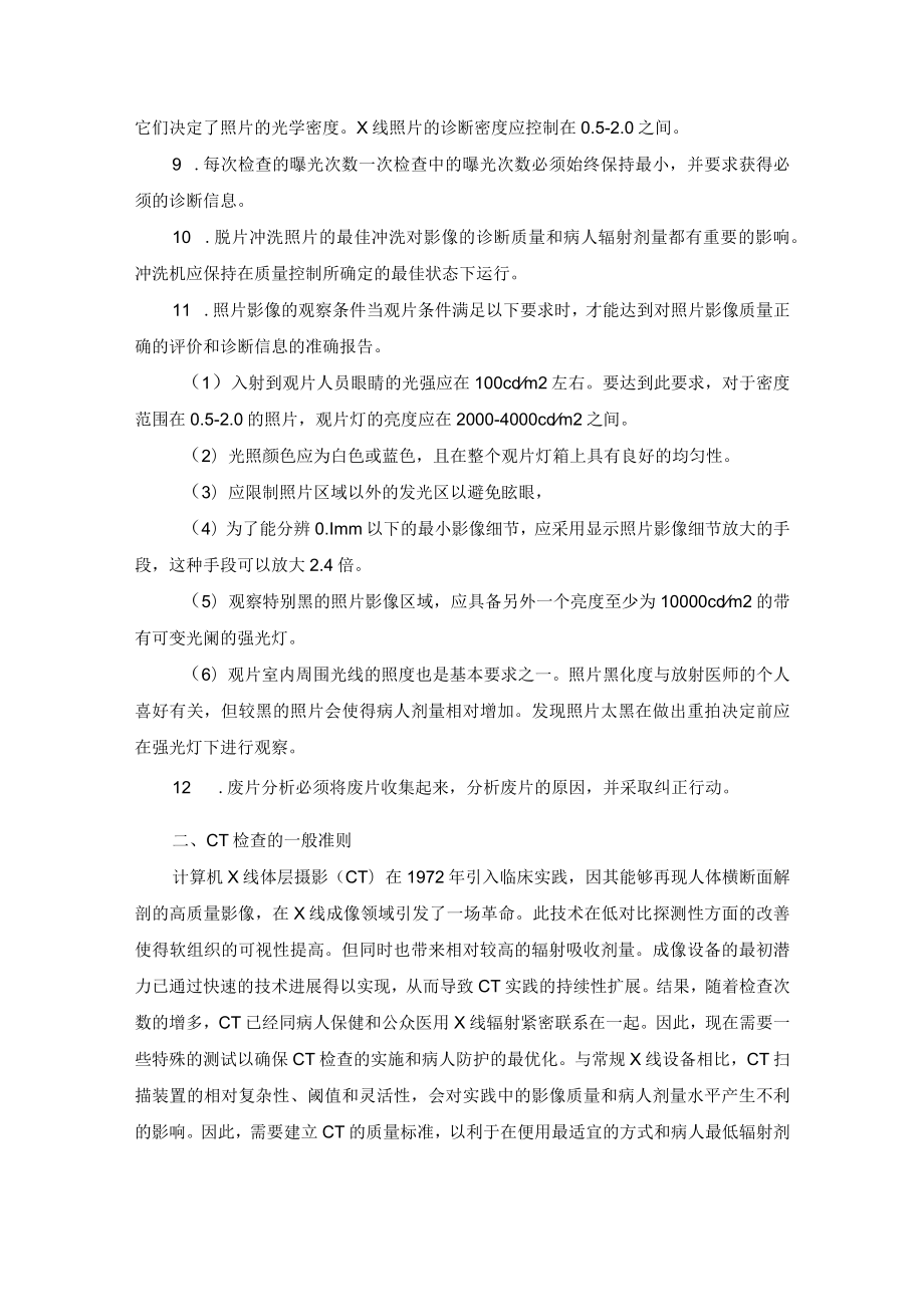 放射科医学影像检查一般准则.docx_第2页