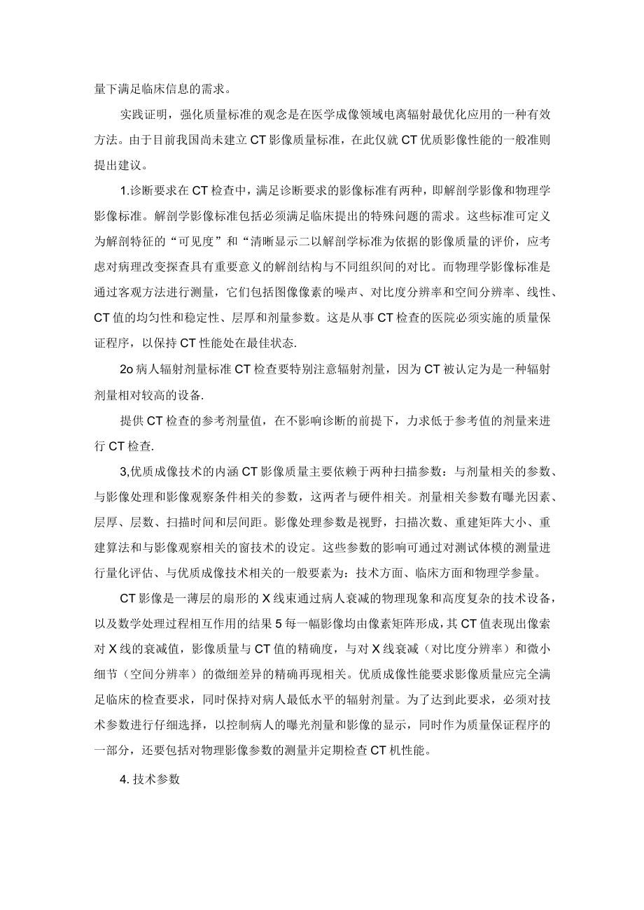 放射科医学影像检查一般准则.docx_第3页