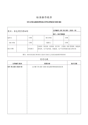 承包商管理细则.docx