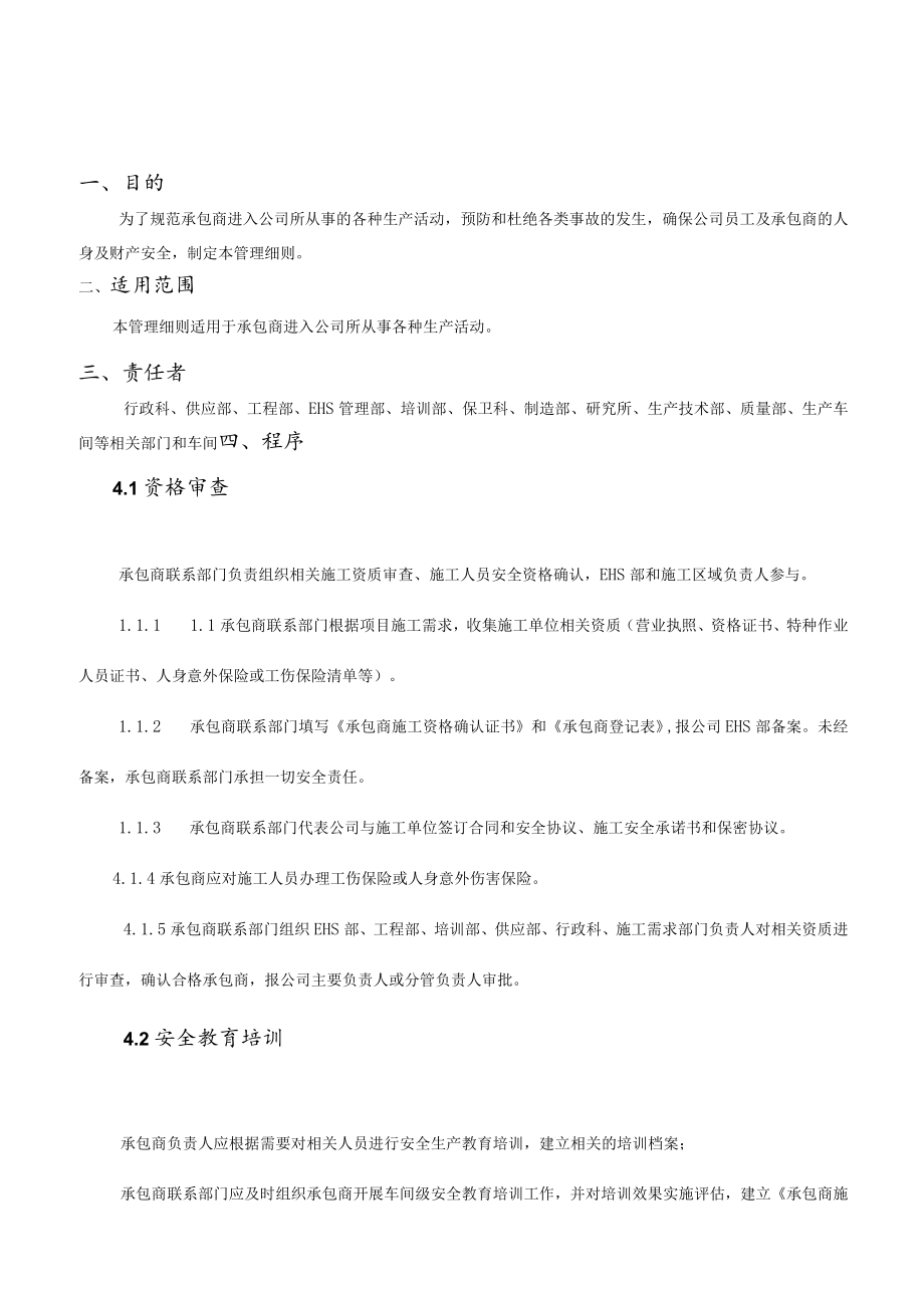 承包商管理细则.docx_第2页