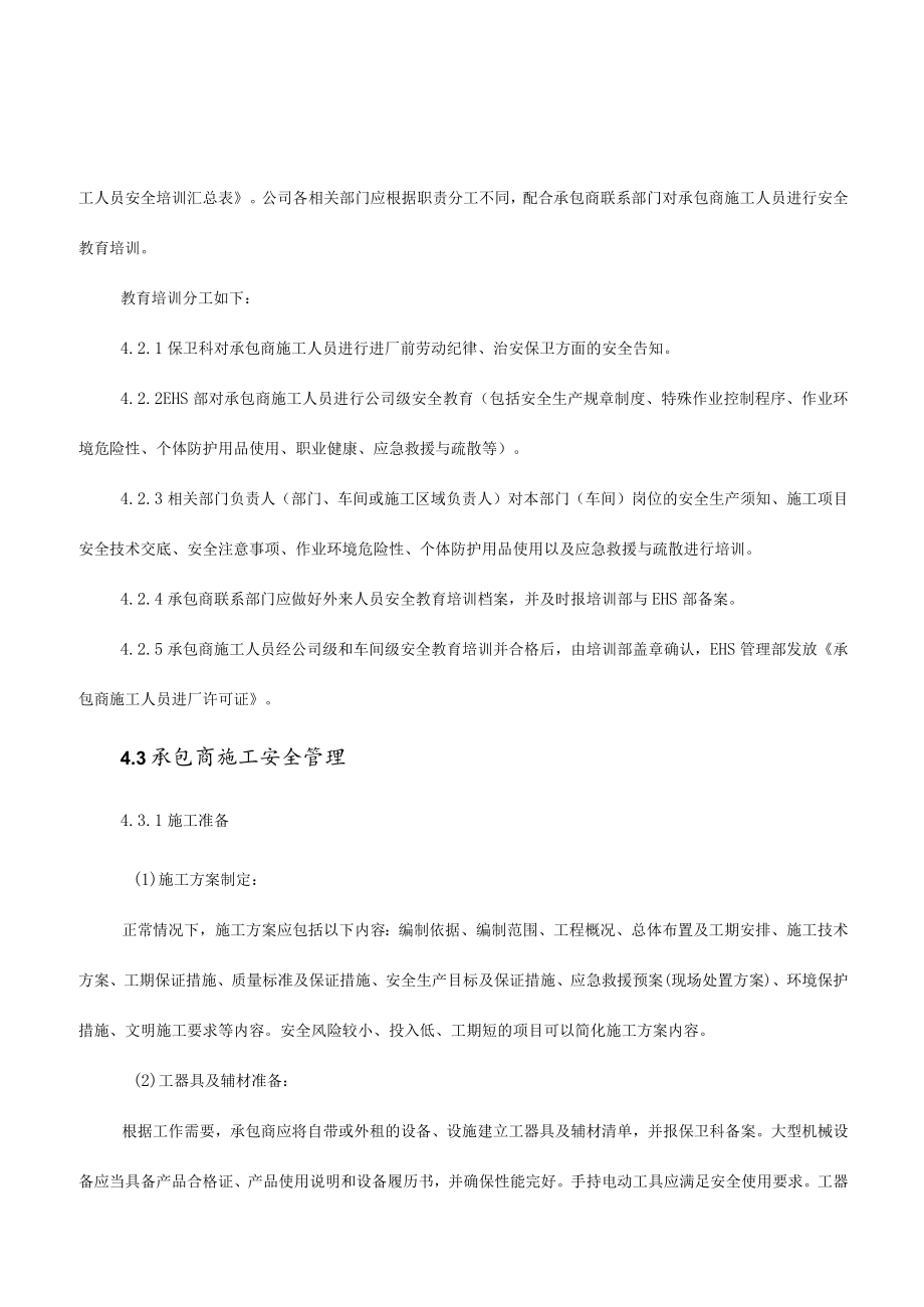 承包商管理细则.docx_第3页