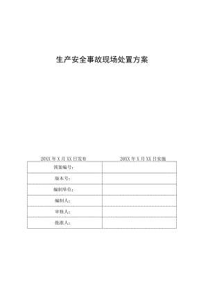 有限空间应急预案.docx