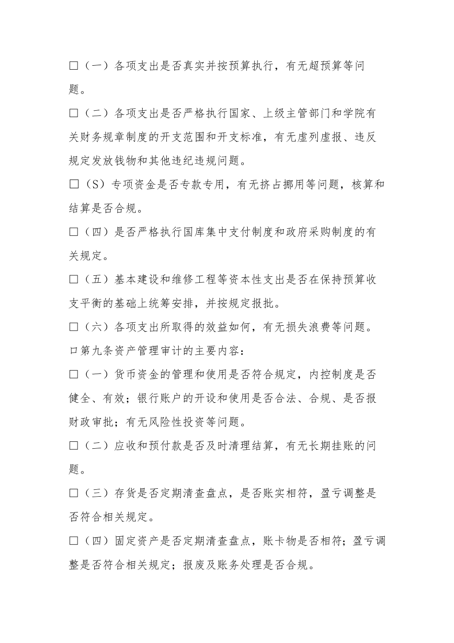 财务收支审计暂行办法.docx_第3页