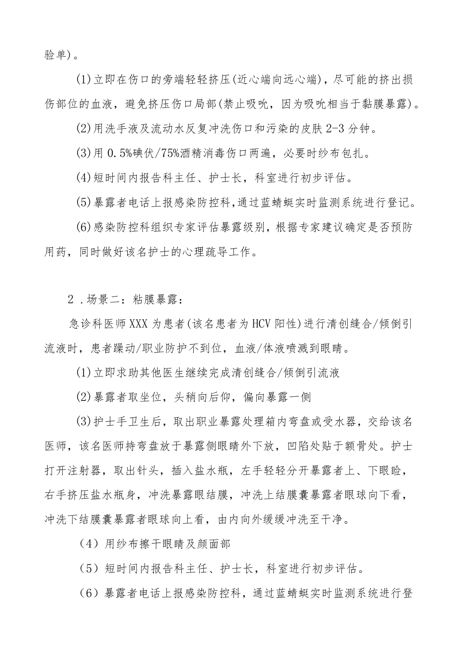 职业暴露应急演练脚本.docx_第3页