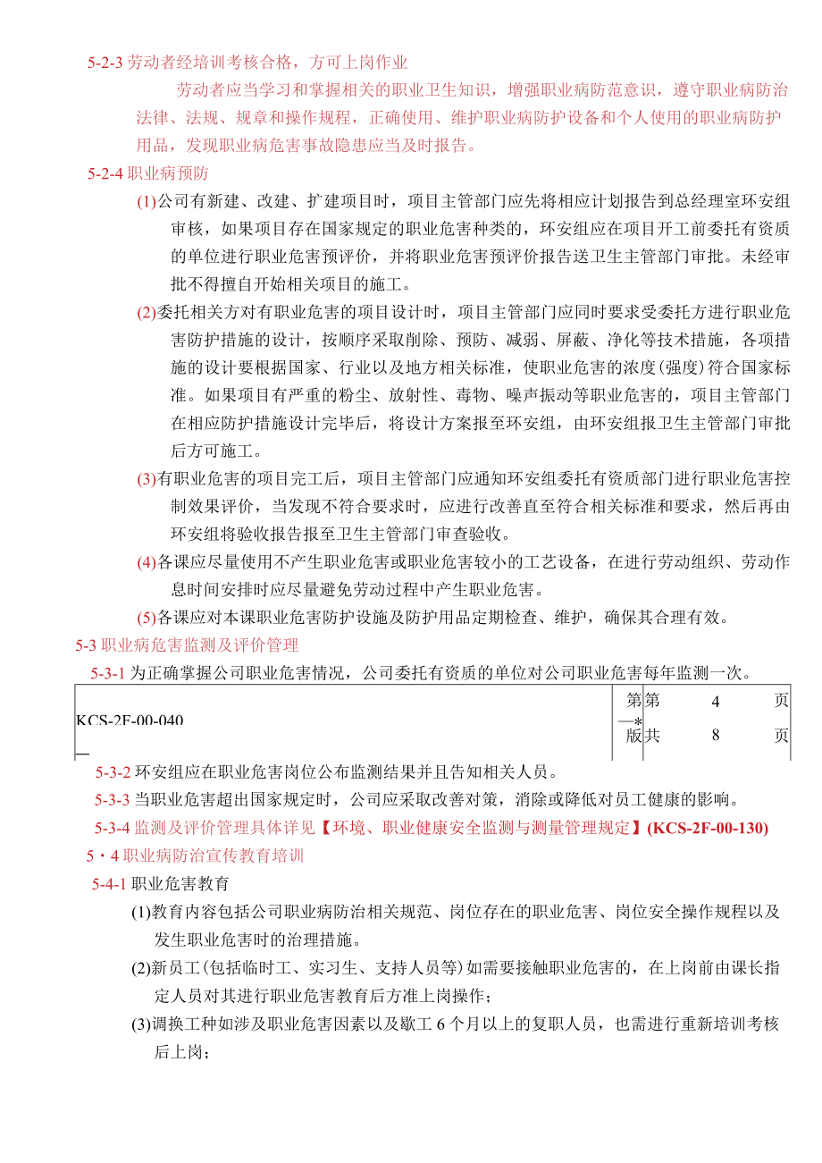 职业健康卫生管理规定.docx_第3页