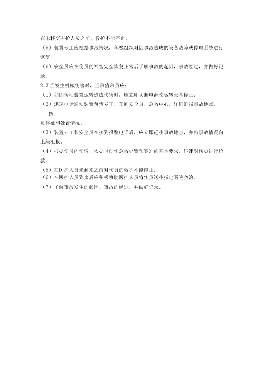 重大危险源应急处置方案.docx_第3页