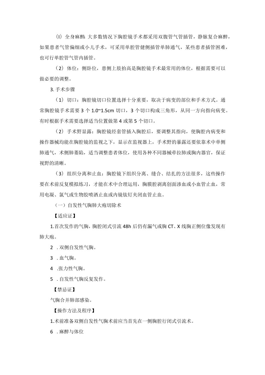 胸外科胸腔镜手术技术操作规范.docx_第2页