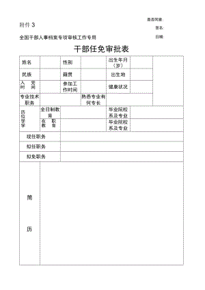 干部任免审批表（专审专用）.docx