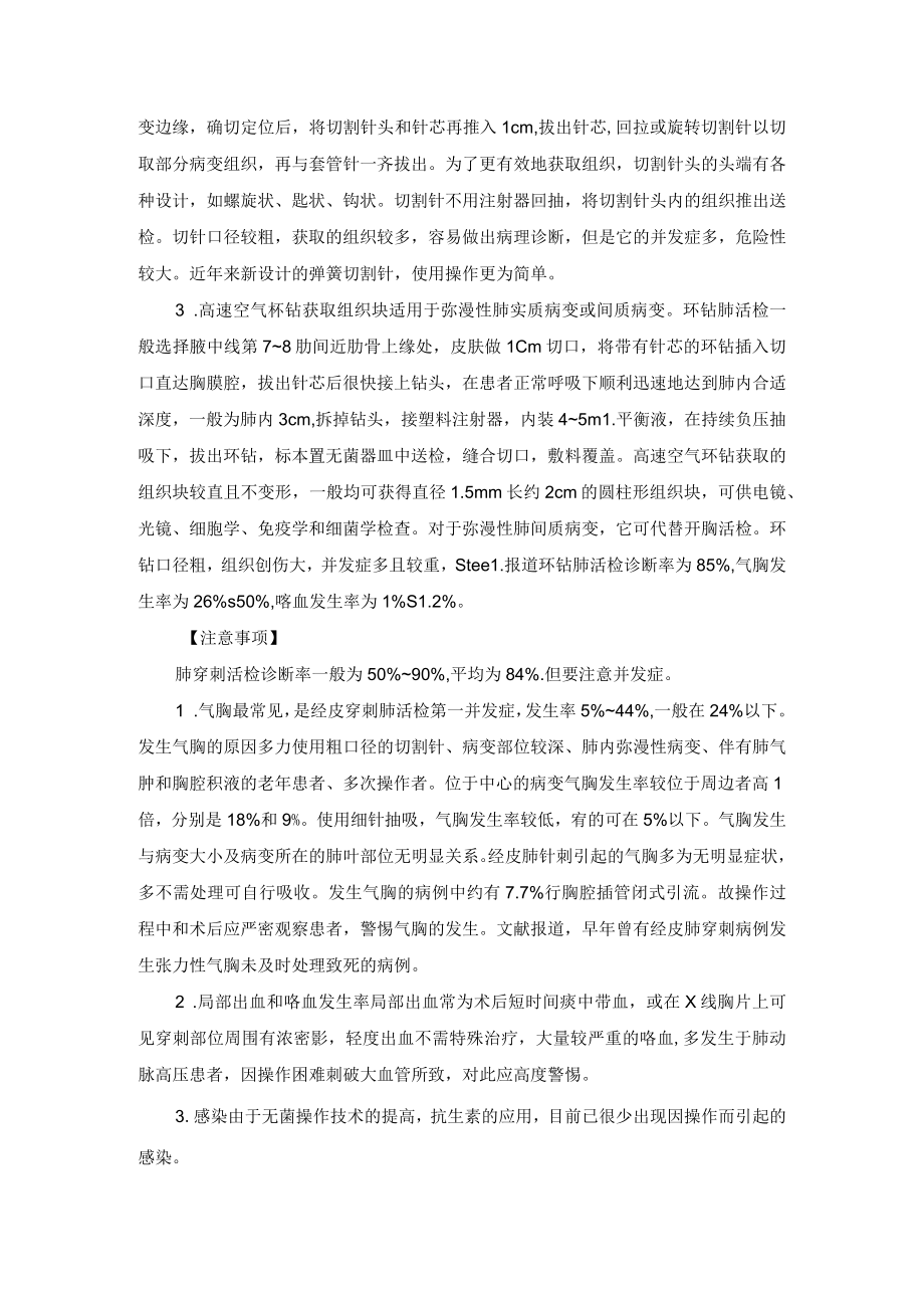 经皮针刺肺活检技术操作规范.docx_第3页