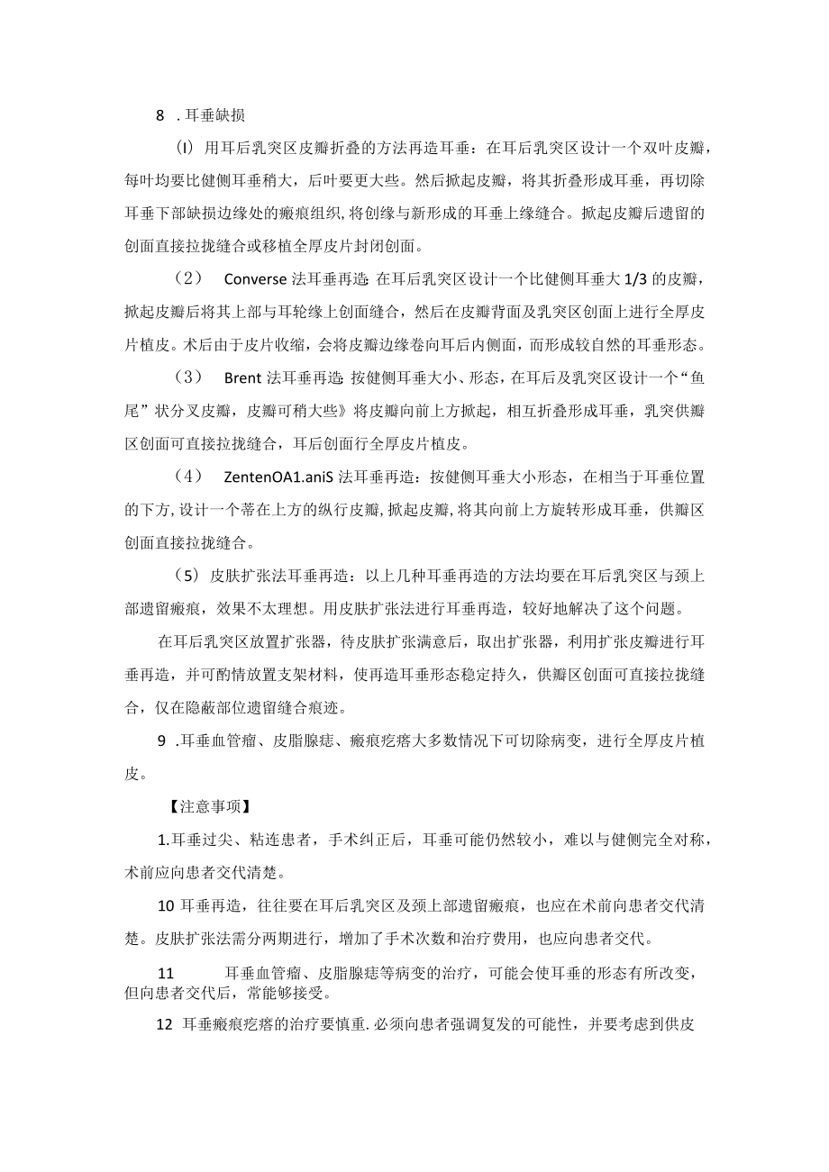 整形外科耳垂畸形矫正术技术操作规范.docx_第2页