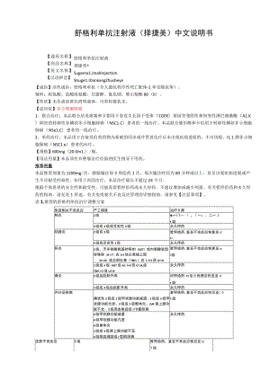 舒格利单抗注射液（择捷美）中文说明书.docx