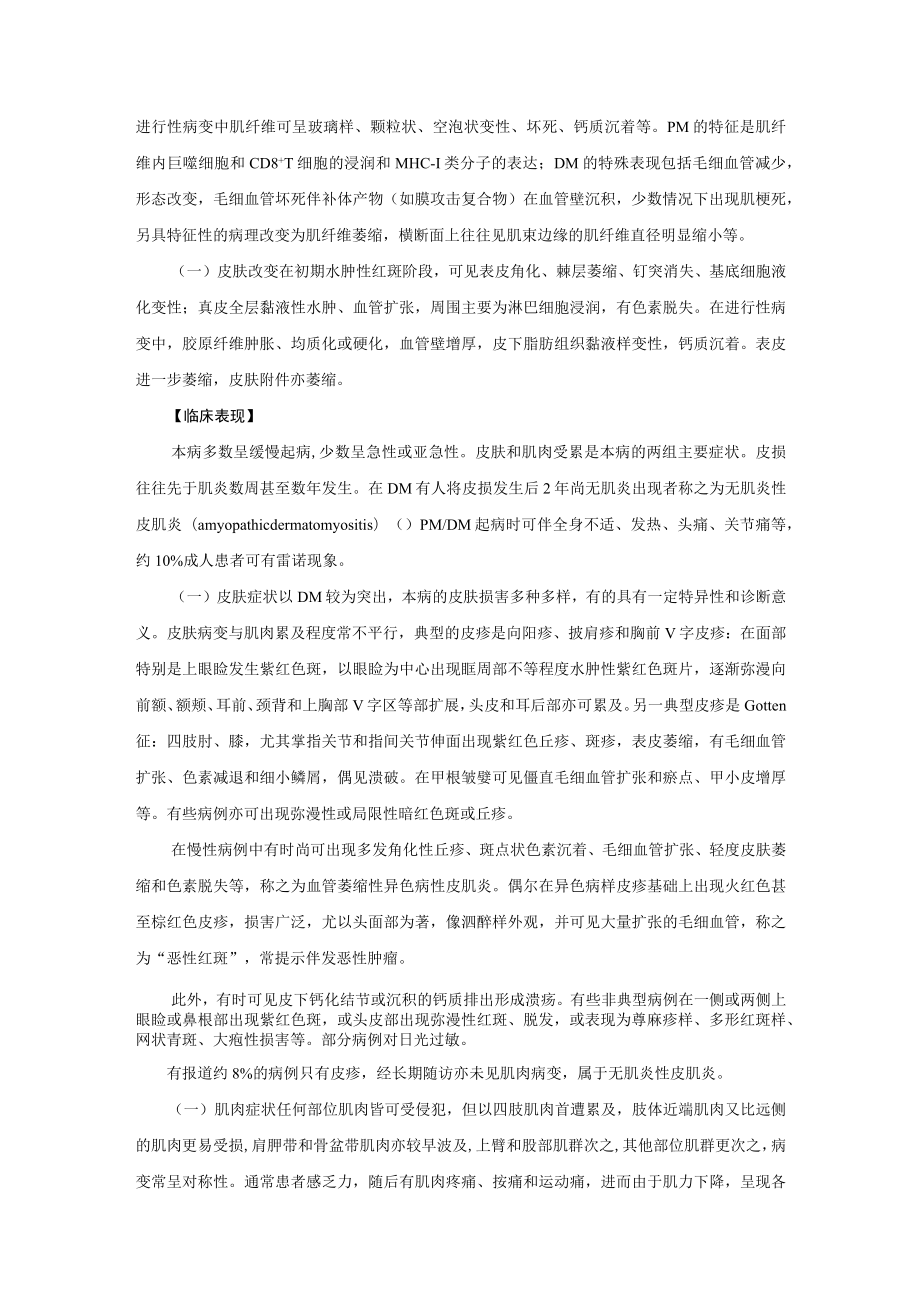 多发性肌炎和皮肌炎诊疗规范2023版.docx_第2页