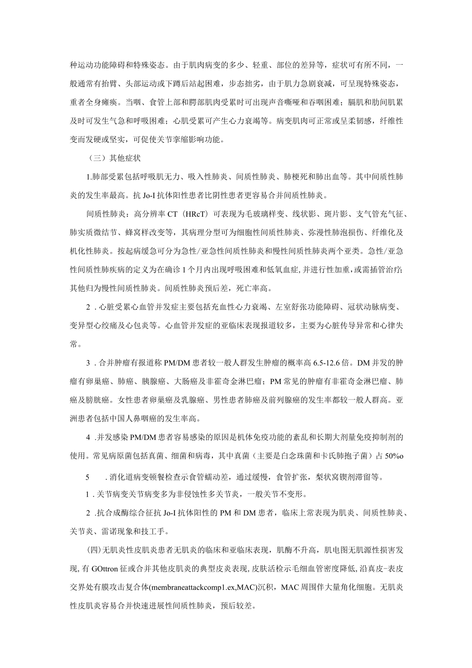 多发性肌炎和皮肌炎诊疗规范2023版.docx_第3页