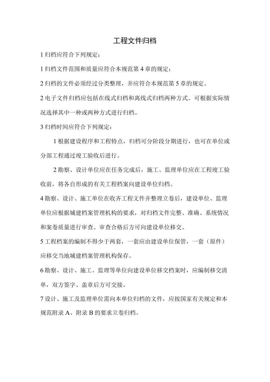 工程文件归档.docx_第1页