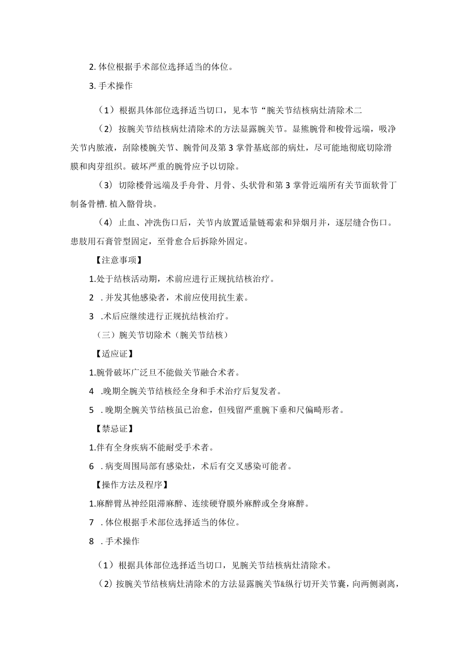 骨科手外科气性坏疽与结核治疗技术操作规范.docx_第3页