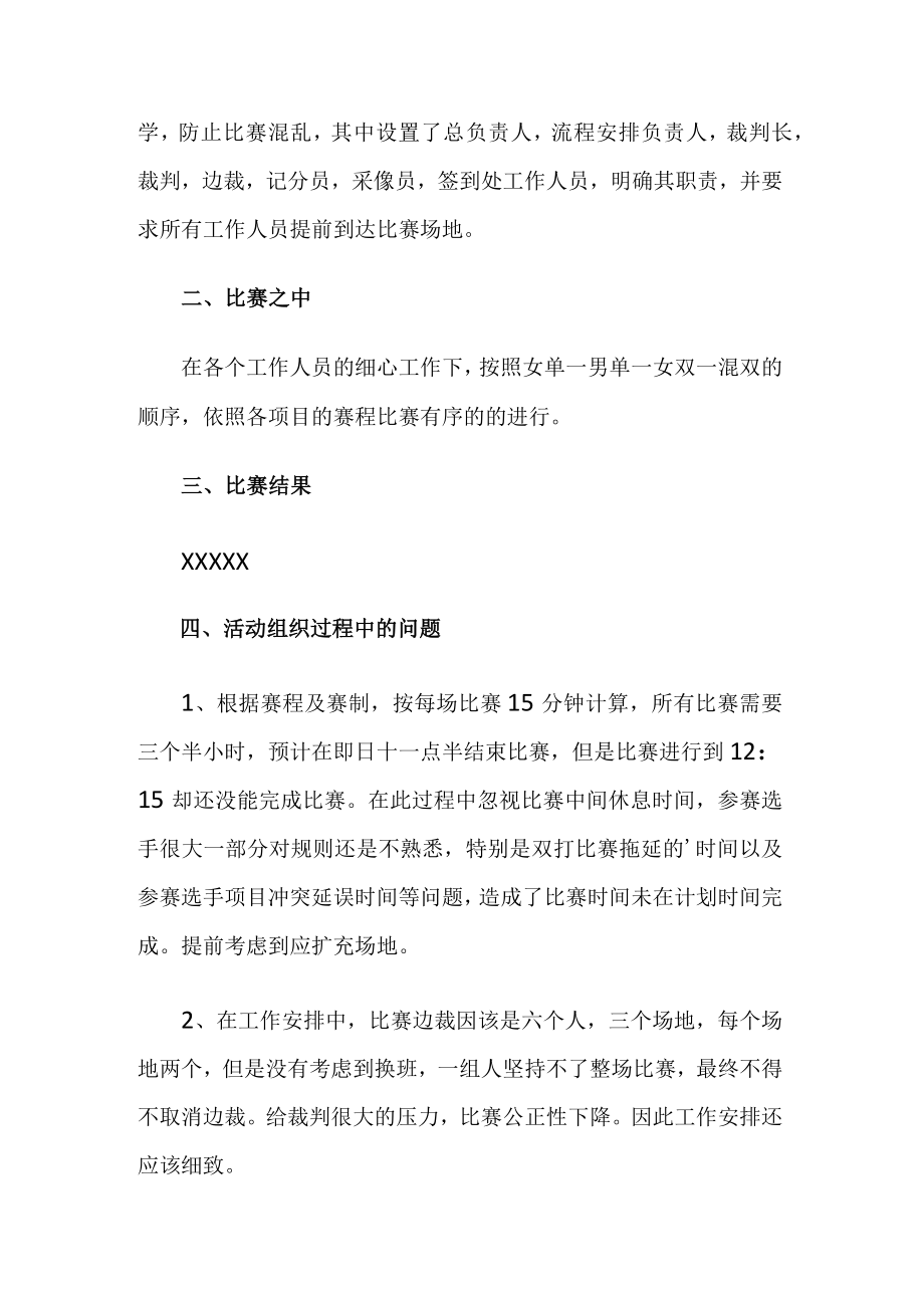 学生羽毛球比赛活动总结.docx_第2页