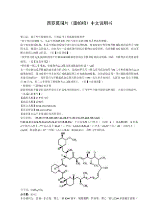 西罗莫司片（雷帕鸣）中文说明书.docx