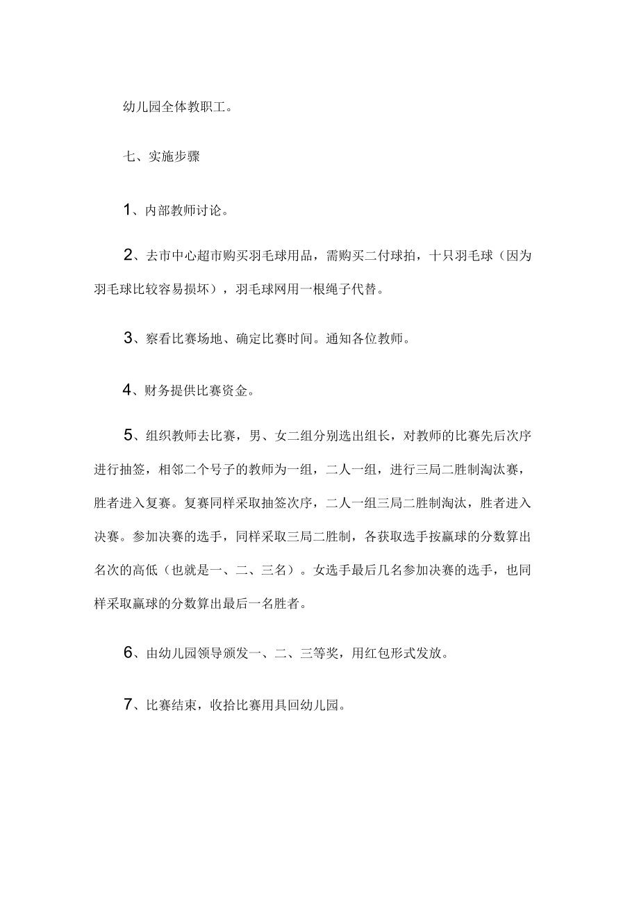 幼儿园羽毛球比赛方案.docx_第2页