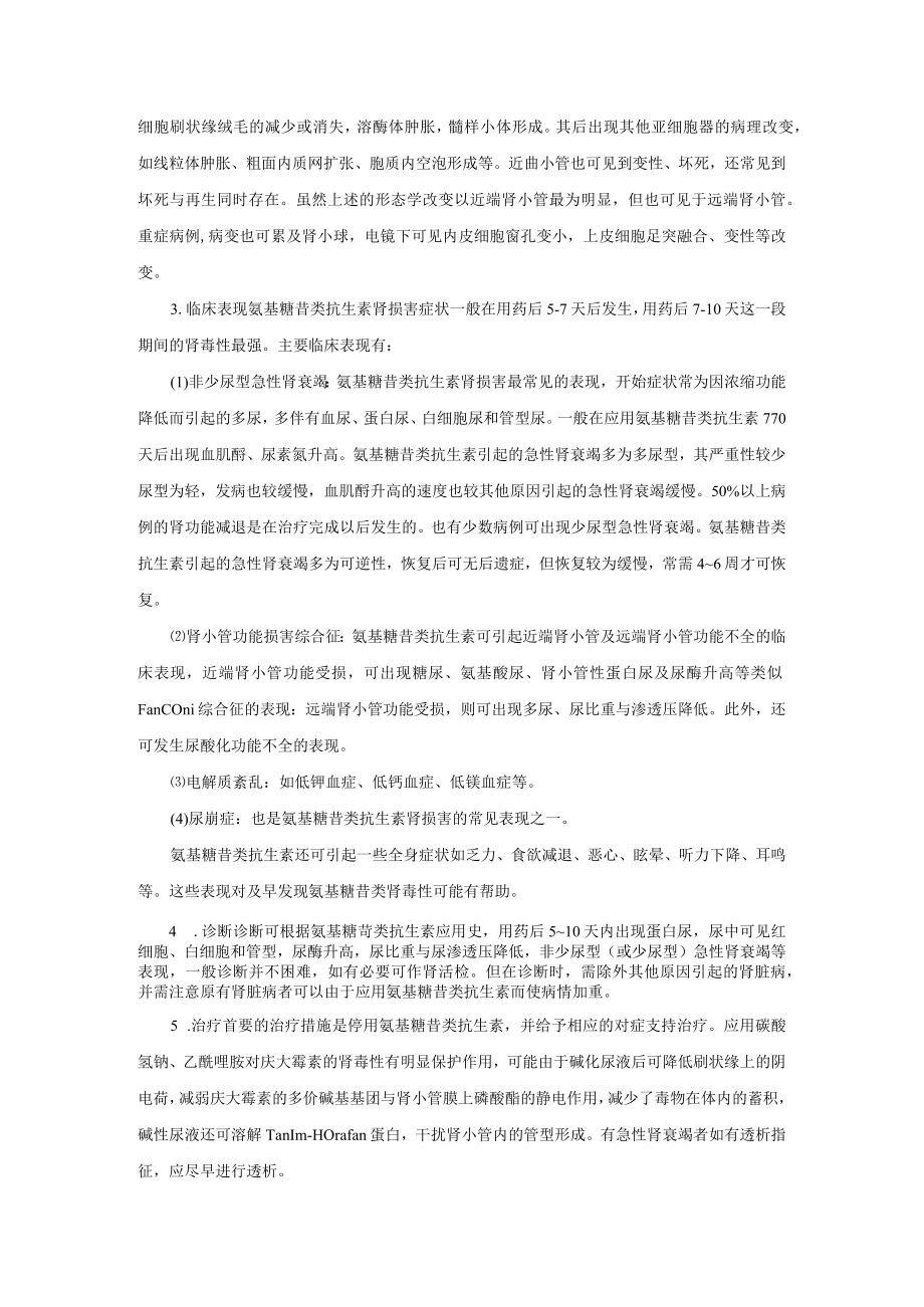 肾病科药物相关性肾损害诊疗规范2023版.docx_第3页