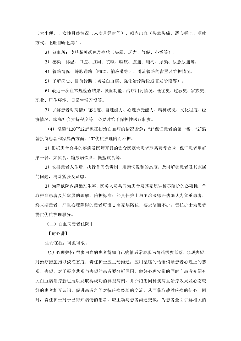 血液病科白血病“一病一品”.docx_第3页