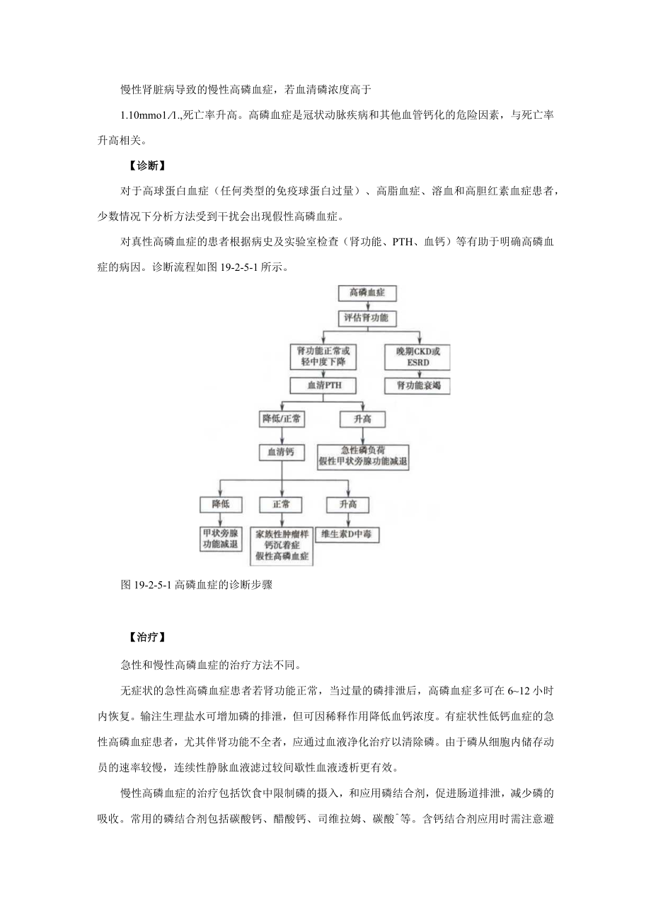 磷代谢紊乱诊疗规范2023版.docx_第3页