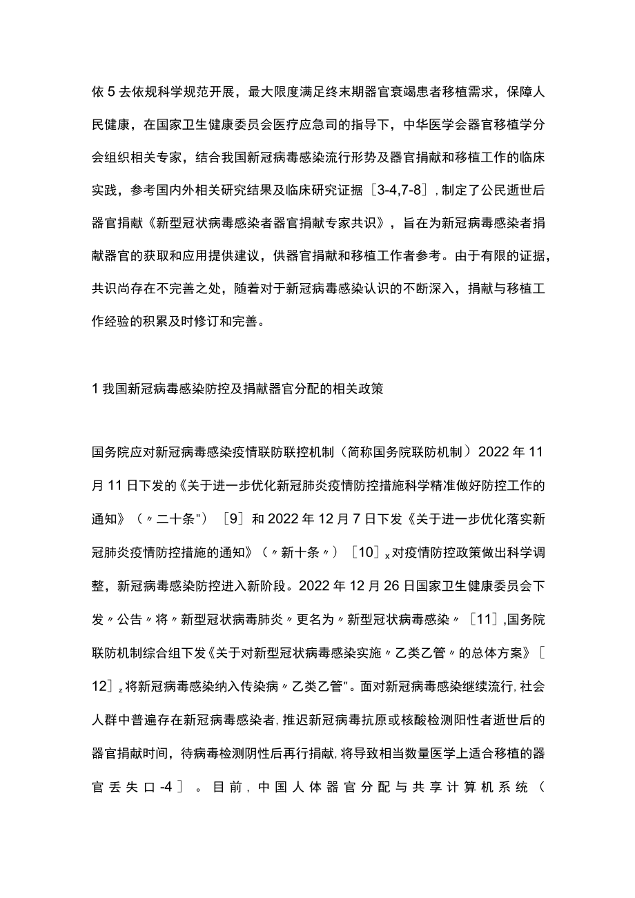 2023新型冠状病毒感染者器官捐献专家共识（最全版）.docx_第2页