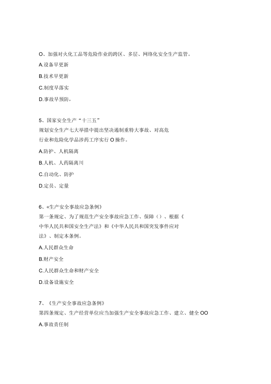 安全生产标准化复评考试试题（仓库保管员）.docx_第2页