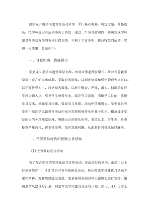 学校学风建设月活动总结.docx